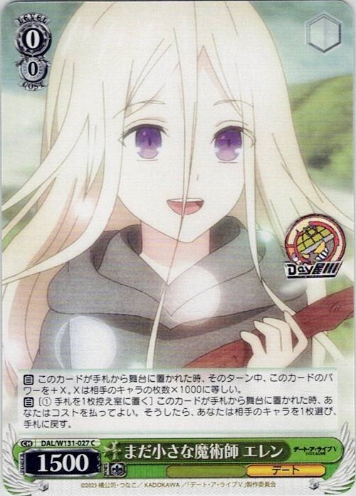 まだ小さな魔術師 エレン(DAL/W131-027) -デート・ア・ライブ Vol.3 レアリティ：C